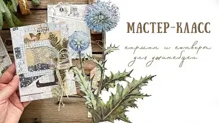 Джанкбук | Конверт и карман | Мастер - класс