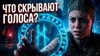 ГОЛОСА в ГОЛОВЕ Hellblade Senua's Sacrifice ИГРОФИЛЬМ 🔥🎮 
