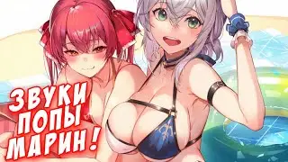 Звуки попы Марин похожи на барабан [Hololive/RU Sub]