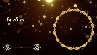 Marathi lagna patrika ! without text | Wedding invitation video