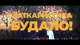 15 Godini Slatkaristika Budalo (Reklama)