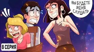 Я решилась пойти против родителей \ 8 серия \ Приёмная