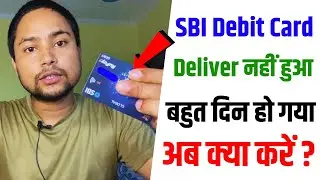 SBI ATM Card Not Delivered Problem | How to Get SBI ATM Card Delivered Fast | Track SBI ATM Card