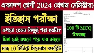 Class 11 History MCQ Suggestion 2024 Semester 1 |Wbchse Class 11 History 1st Semester Question Paper