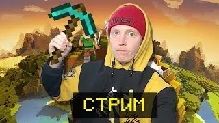 ✅ СТРИМ ПО МАЙНКРАФТУ / СТРИМЫ ОНЛАЙН СЕЙЧАС МАЙНКРАФТ / ВЫЖИВАНИЕ ПРЯМОЙ ЭФИР MINECRAFT / #shorts