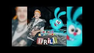 ДЖАРАХОВ FEAT. СМЕШАРИКИ - DRILL ( КЛИП 2021)