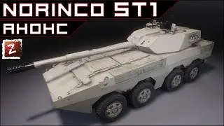 Armored Warfare. Новая ИТшка ST1 в Китае. Годнота!