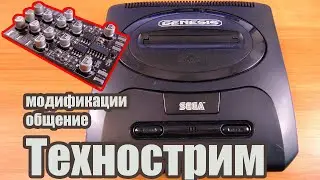 Субботний Технострим - Установка Sound Mod Megaswitch на Sega Genesis 2 VA1.8 26.09.2020