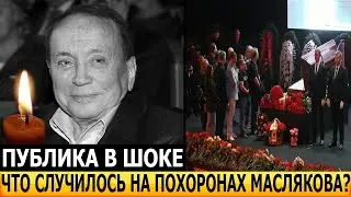 НЕВОЗМОЖНО СДЕРЖАТЬ СЛЁЗ! Шокирующие подробности с похорон Александра Маслякова?