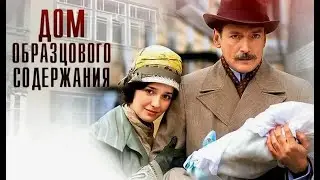 Дом образцового содержания. Трейлер (2010) Про СССР.