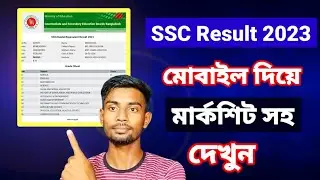 SSC Result মোবাইল দিয়ে মার্কশিট সহ দেখুন ২০২৩ | shofiq tech