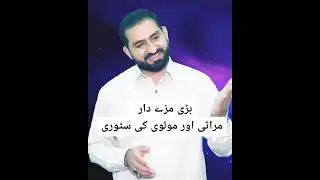 Meerasi or Molvi Ki Funny Story Must Watch | Asiya Official