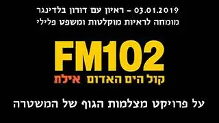 פרויקט מצלמות הגוף של המשטרה - טוב או רע ?
