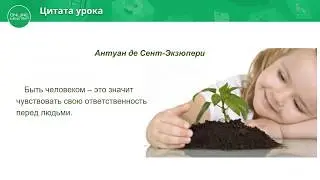 4 класс. Урок самопознания 32 
