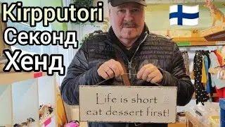 Как продать Б/У вещи, которые вам больше не нужны? Секонд Хенд в Финляндии. Сколько стоит место?