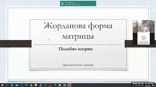 Жорданова форма матрицы (задача 1090)
