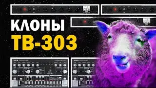 Звучание клонов TB-303 - behringer td-3 и syntecno t303 / И.З.С. №44