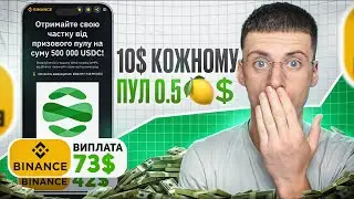 Як Заробити 10$ від Біржі Binance - Квести DappOS на Web3 Wallet