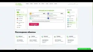 Как обменять Bitcoin на Ethereum - Change Money