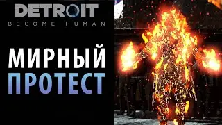 Мирная демонстрация в Detroit: Become Human. Глава 