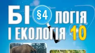 §4. Стратегія сталого розвитку природи й суспільства