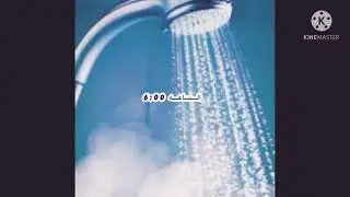 روتين للبنات من سن 