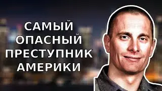 ЕГО ДО СИХ ПОР НЕ ПОЙМАЛИ | Дело Роберта Фишера | Тру Крайм