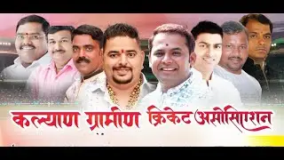 🔴Final Day | KGPL 2025 || Kalyan Gramin Premier League