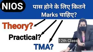 NIOS 12th Minimum Passing Marks in Theory, Practical & TMA | Nios Passing Criteria