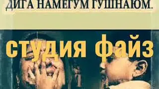 Суруди модар 2020
