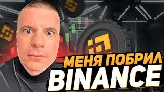 SEC подал в суд на Binance / Прямой эфир / Стрим / Вопрос ответ / Все о криптовалюте