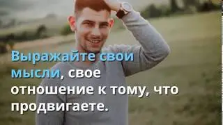 Основные принципы продвижения