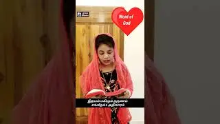 #இதயம் #மகிழும் #தருணம் #சங்கீதம் #05 #அதிகாரம் #Sarahjebaraj #jesusblesses #tamilchristian #Godlove