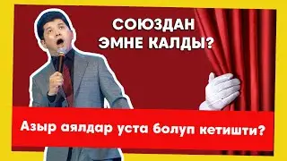 Аялдар эркектерге карганда уста. Союзбек Сейитказиев 2024