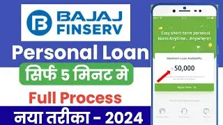 Bajaj Finance Personal Loan 2024 | Bajaj Finserv Personal Loan Kaise Le | Bajaj Finance Loan kise Le