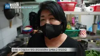 오픈런~ 생방송 투데이에서 닭갈비의 맛을 책임지는 채소 육수를 소개한다.찐 맛집 다산동 춘천 유정 닭갈비