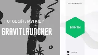 Собранные лаунчеры Gravit 5.2.2 и 5.2.9 для старта.