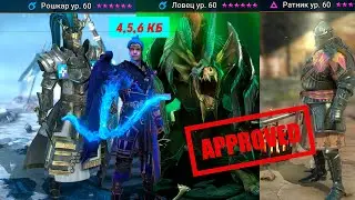 Raid SL: Ninja + Ниндзя в анкиле с ловцом