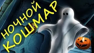 МОЙ БРАТ ЛУНАТИК.Creepy Sleepover With A Possessed Baby Brother .