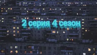 Кэт нап против монстров в России 2 серия