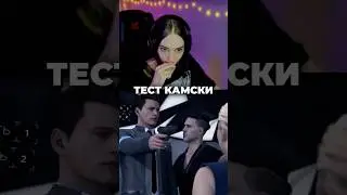 ТЕСТ КАМСКИ - Detroit
