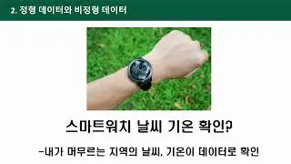06  데이터 리터러시와 인공지능