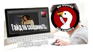[mh-rp.ru] 🌲Достали кривый сс-ки?🌲ГАЙД ПО СОЗДАНИЮ СС🌲Не пропусти!🌲