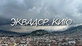 Quito is the capital of Ecuador. The main sights of the city. South America