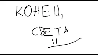 Провал дополнения 