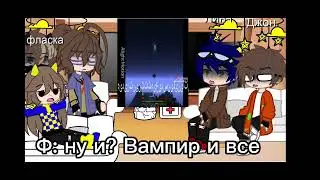 //реакция берга, линча, джона, фласки, градуса на видео//🗿//2 часть//
