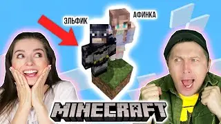 Майнкрафт, но ДВА НУБА на одном блоке в скайблок #1 👀 Elfinka PLAY!