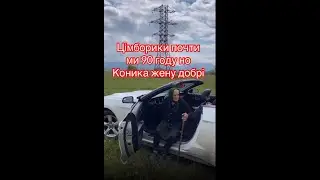 Баба Ріна на мустангу