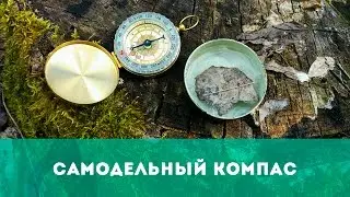 DIY Compass. Does it Work?