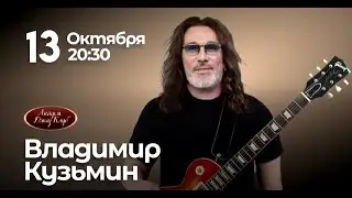 Владимир Кузьмин и гр. Динамик фрагменты концерта в ресторане Академ Джаз Клуб г. Москва 2023